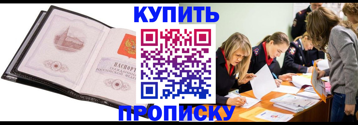 прописка законно в Коммунаре