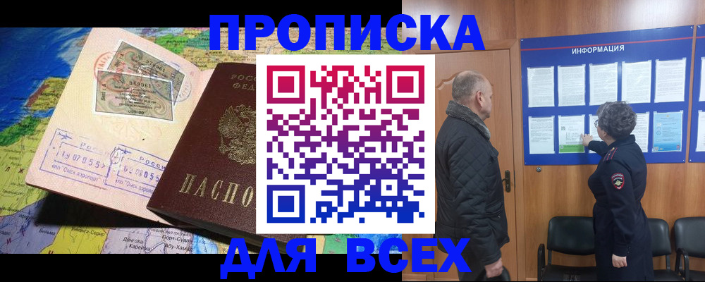 прописка для школы в Коммунаре